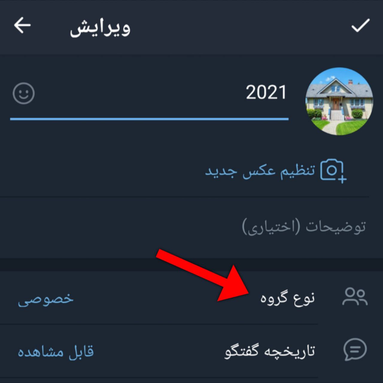 تنظیمات گروه تلگرام