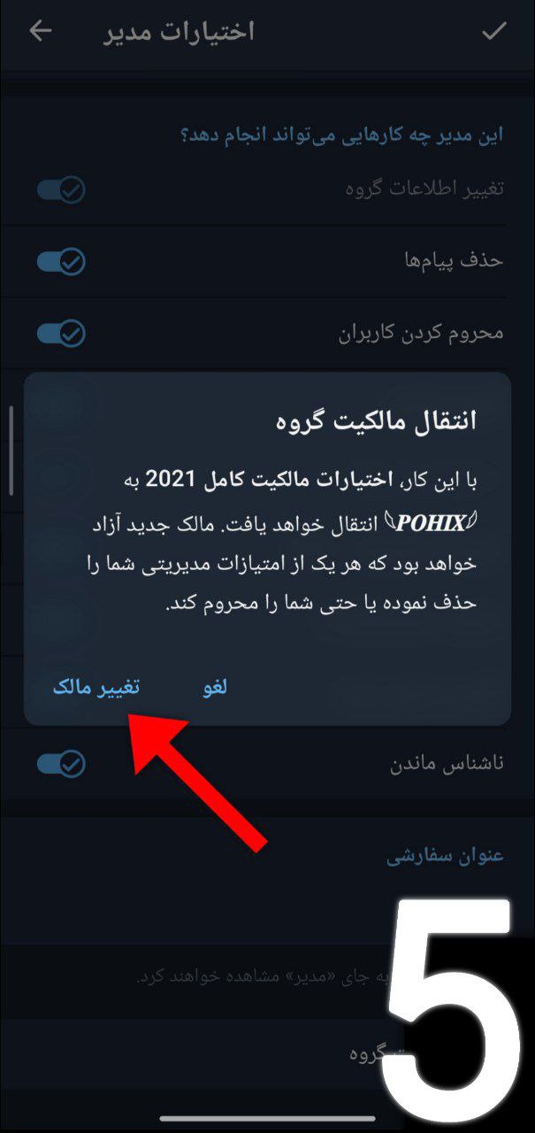 مرحله پنجم انتقال مالکیت